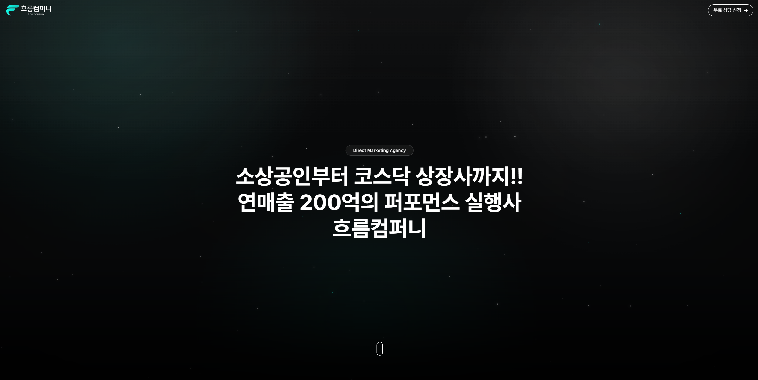 흐름컴퍼니 랜딩페이지