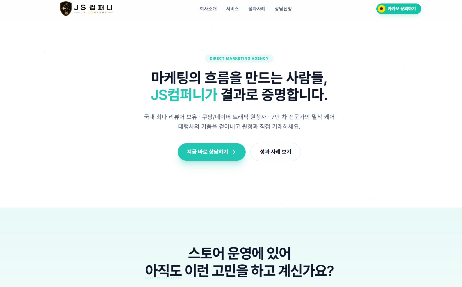 JS컴퍼니 홈페이지